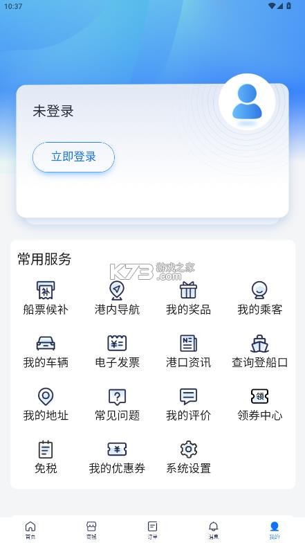 轮渡管家 v2.1.21200917 app下载安装 截图