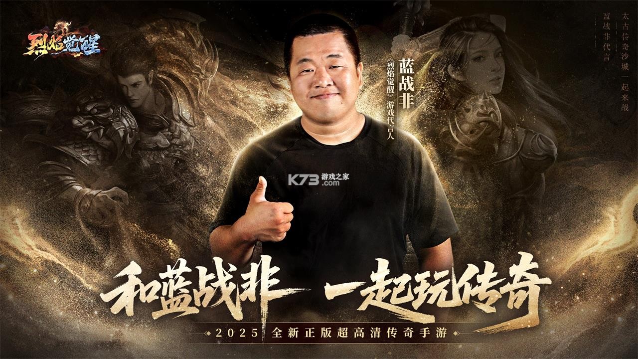 烈焰觉醒 v1.1.0 传奇手游官方正版下载 截图