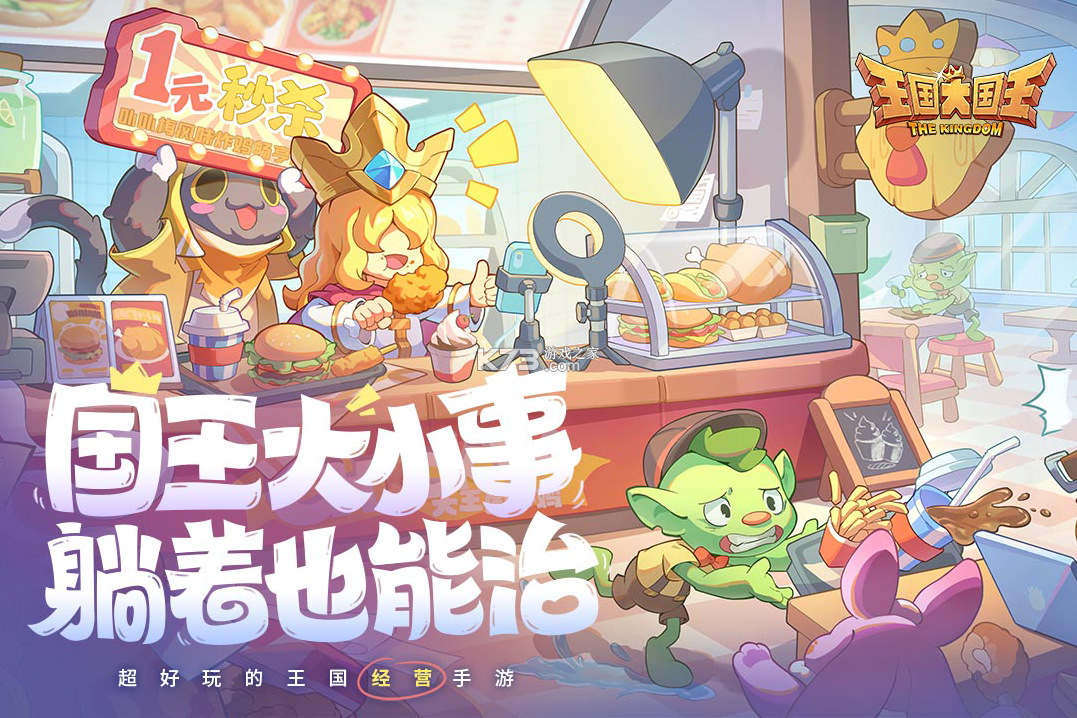 王国大国王 v2.0 手游官方版 截图