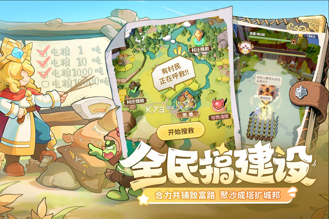 王国大国王 v2.0 手游官方版 截图