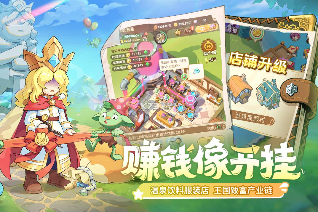 王国大国王 v2.0 手游官方版 截图