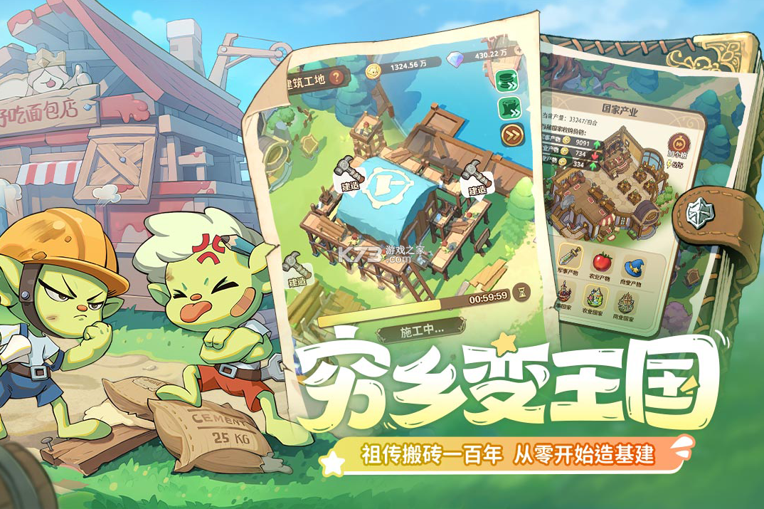 王国大国王 v2.0 手游官方版 截图