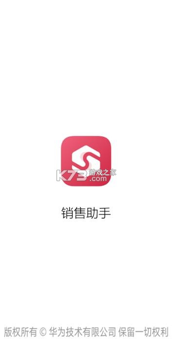 销售助手 v25.10.0.2 app官方版下载 截图