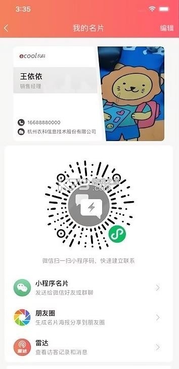 销售助手 v25.10.0.2 app官方版下载 截图