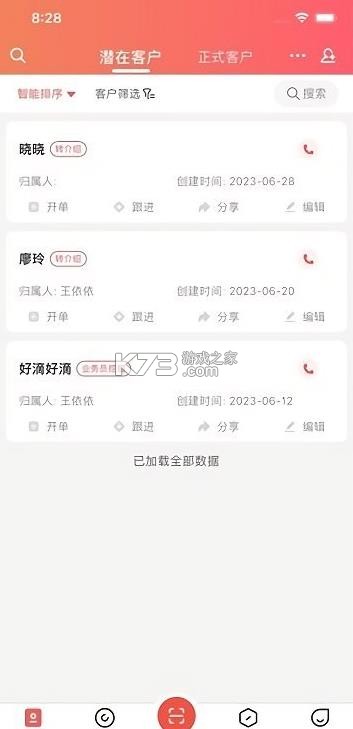 销售助手 v25.10.0.2 app官方版下载 截图