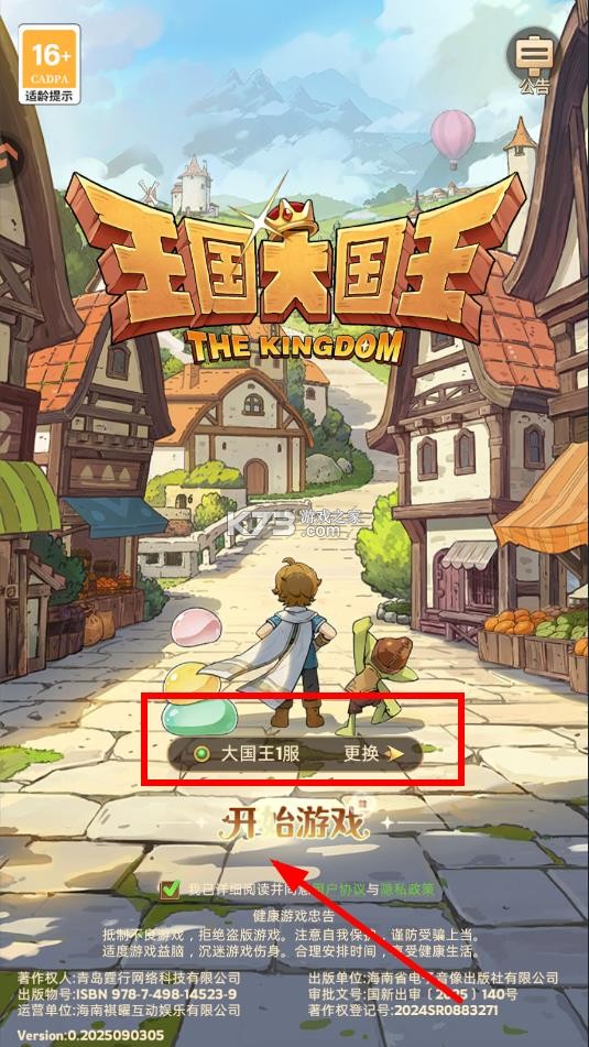 王国大国王 v2.0 手游官方版 王国大国王 v2.0 手游官方版