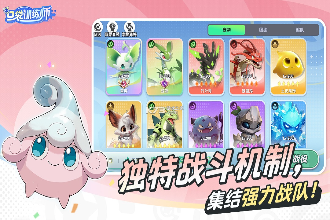 口袋训练师 v1.0.0 手游官方版 截图