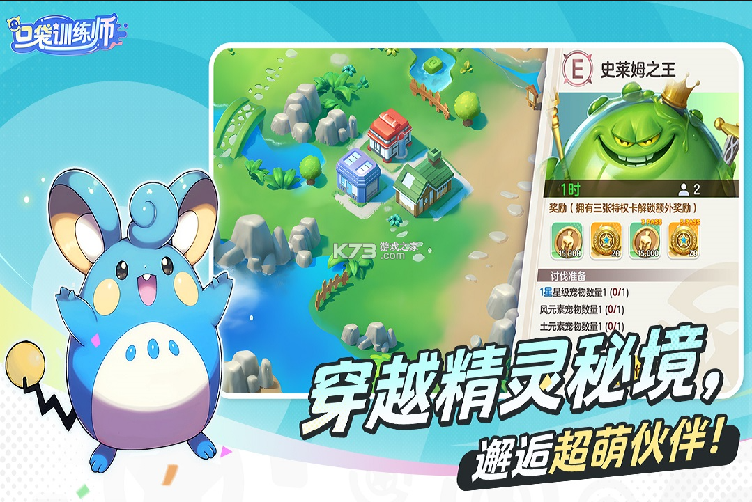 口袋训练师 v1.0.0 手游官方版 截图