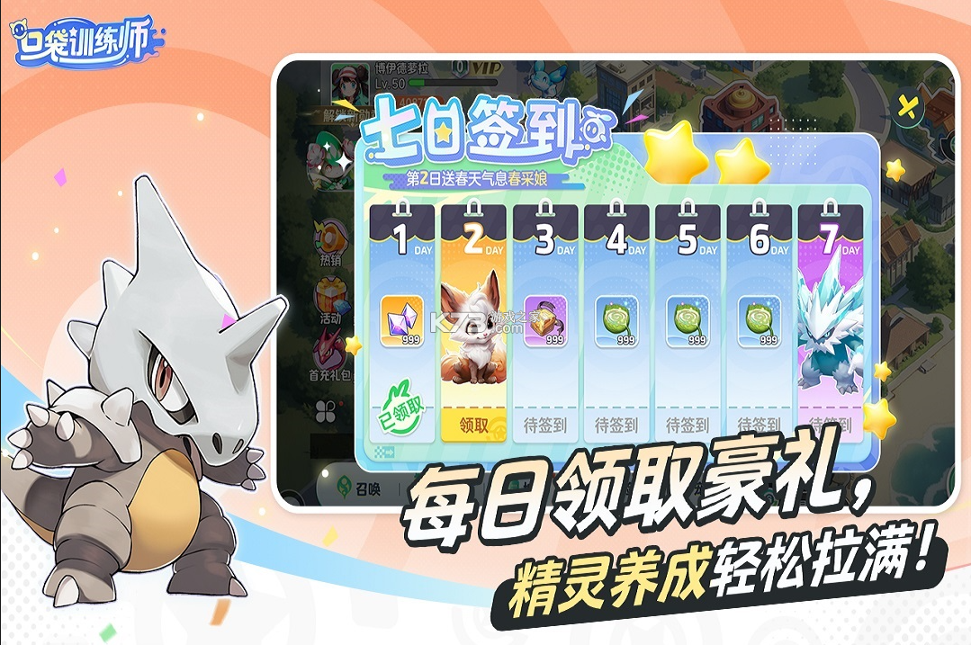 口袋训练师 v1.0.0 手游官方版 截图