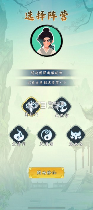 向往的宗门 v1.20 游戏 截图