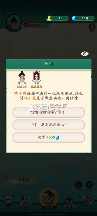 向往的宗门 v1.20 游戏 截图