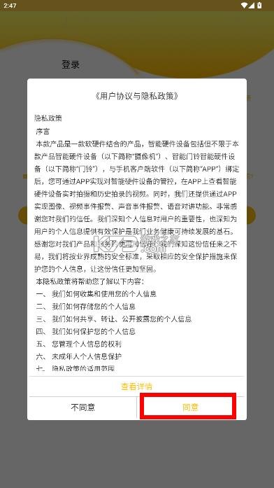 智能云摄像头 v5.5.5 app下载安卓版 截图
