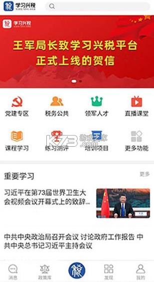 学习兴税 v2.0.5 苹果版 截图