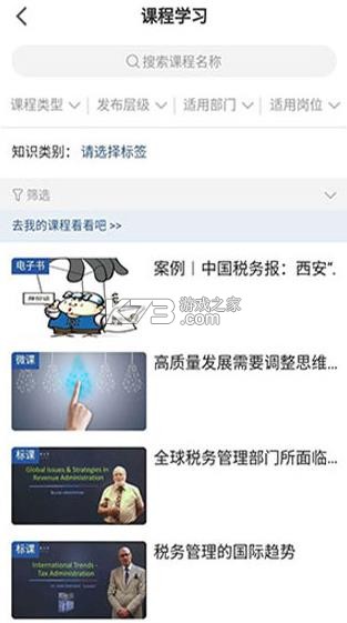 学习兴税 v2.0.5 苹果版 截图