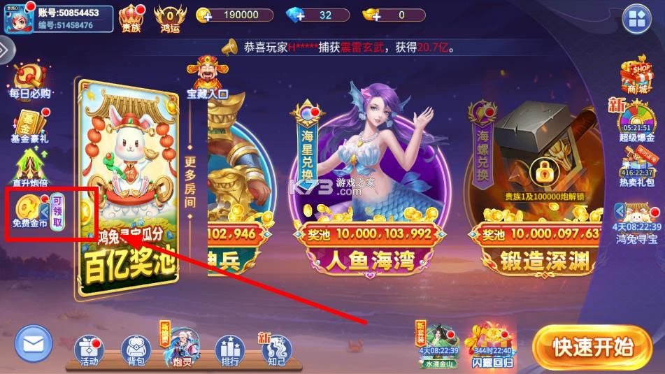 梦幻捕鱼 v5.10.10 破解版无限钻石无限金币 截图