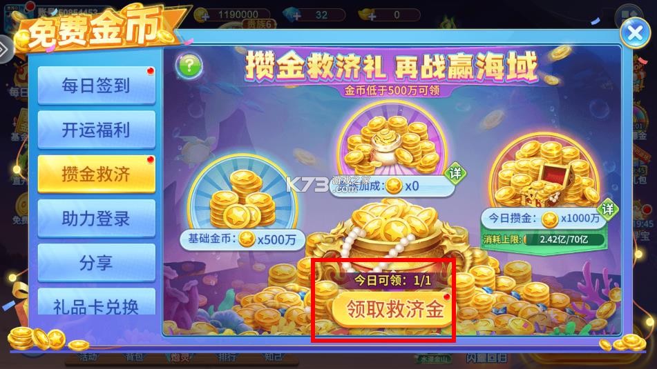梦幻捕鱼 v5.10.10 破解版无限钻石无限金币 截图