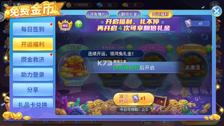 梦幻捕鱼 v5.10.10 破解版无限钻石无限金币 截图