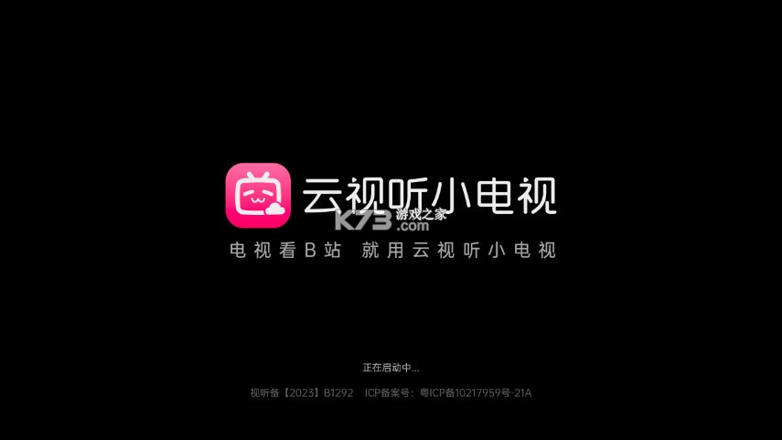 云视听小电视 v1.8.2 tv版官方版下载 截图