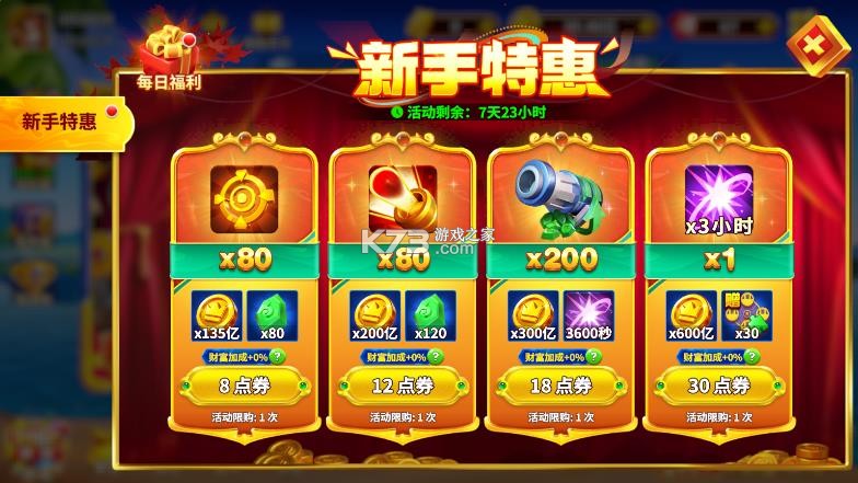 姚记捕鱼 v10.2.0.0 正式版 截图