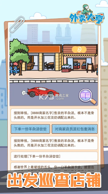 外卖大亨 v1.0.0 手游 截图