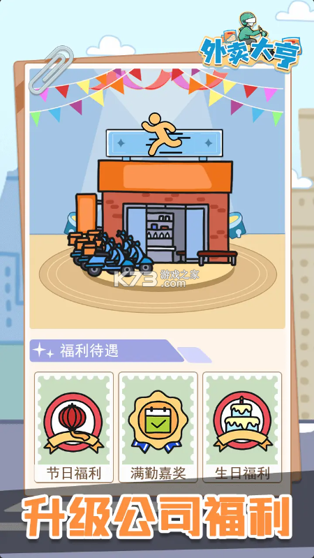 外卖大亨 v1.0.0 手游 截图