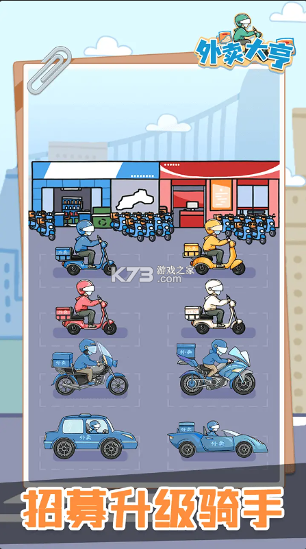 外卖大亨 v1.0.0 手游 截图