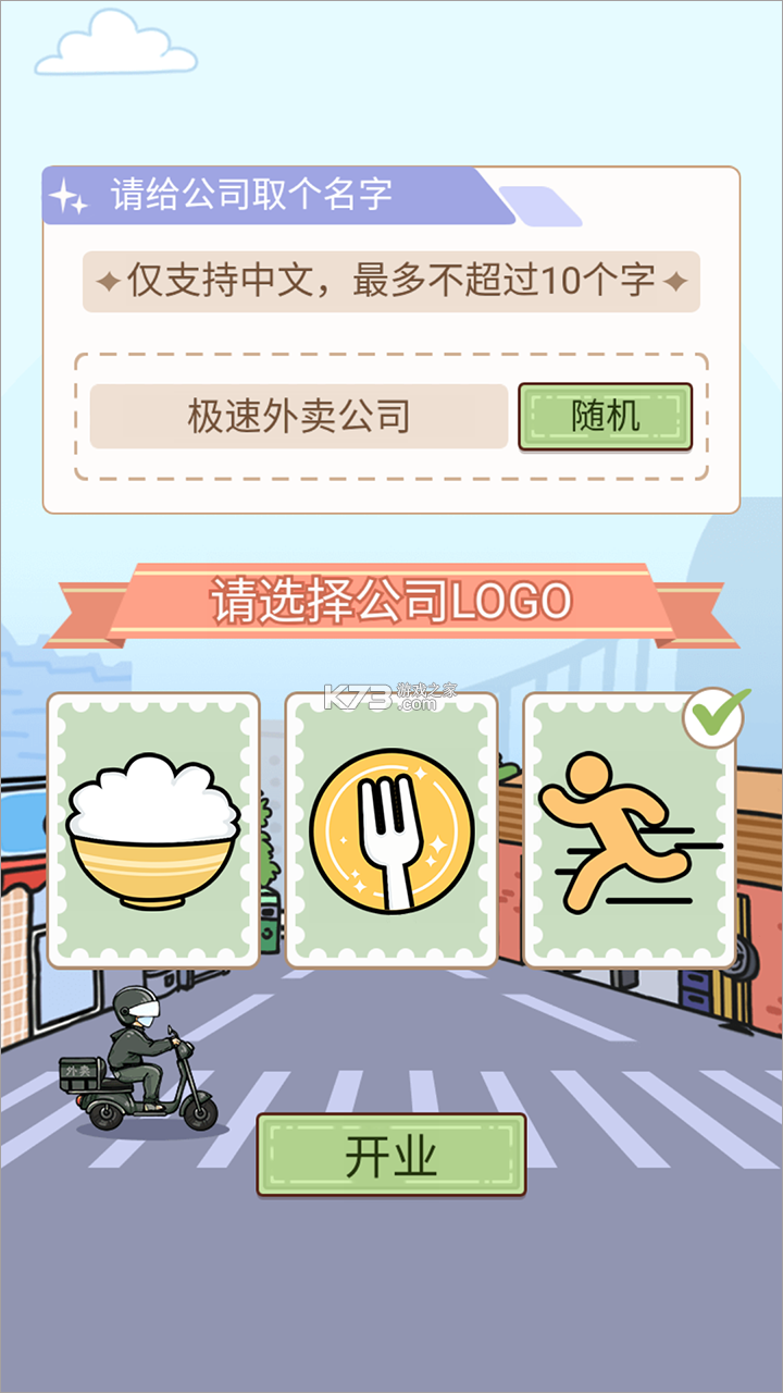 外卖大亨 v1.0.0 手游 截图