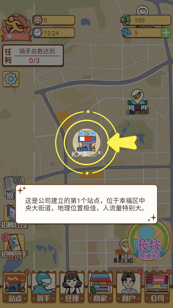 外卖大亨 v1.0.0 手游 截图