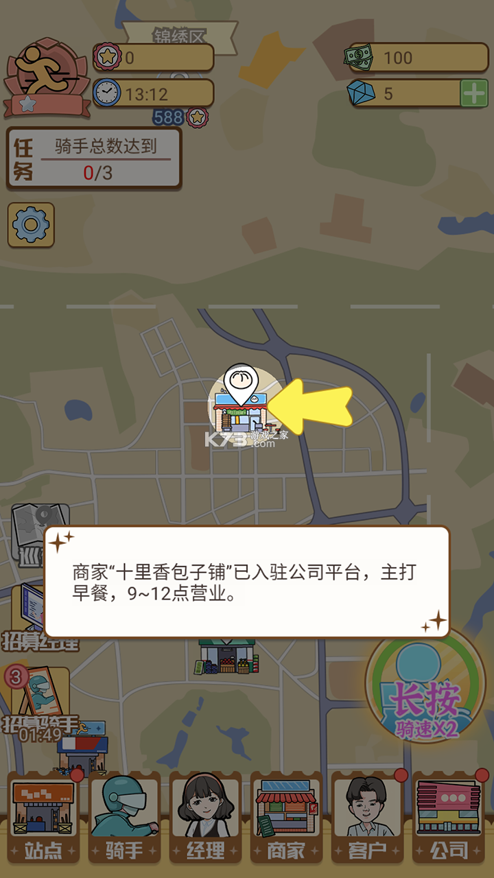 外卖大亨 v1.0.0 手游 截图