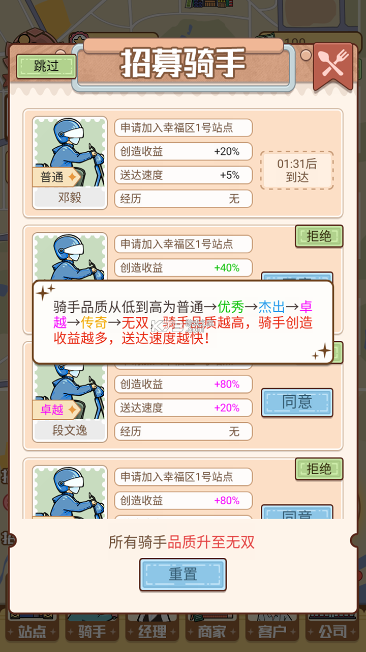 外卖大亨 v1.0.0 手游 截图