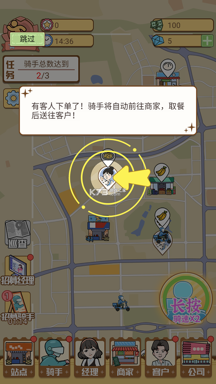 外卖大亨 v1.0.0 手游 截图