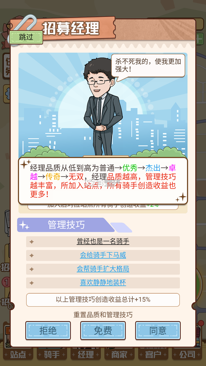 外卖大亨 v1.0.0 手游 截图