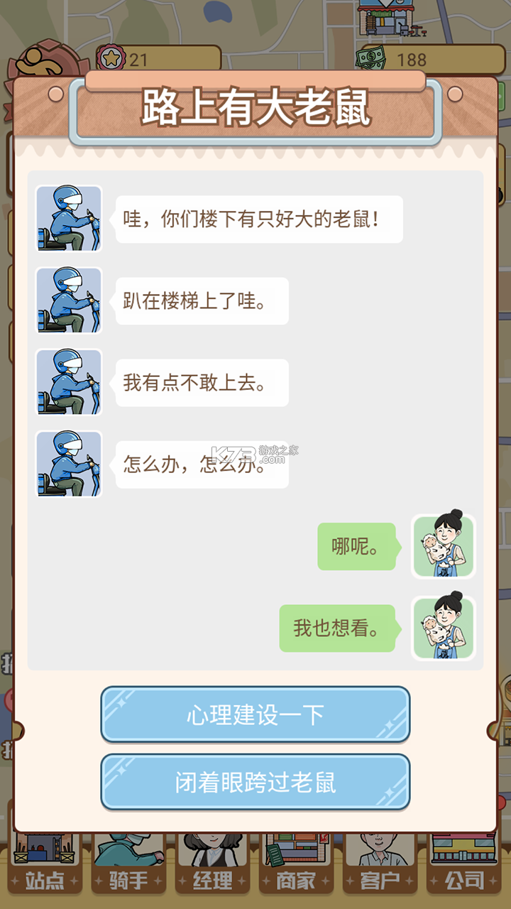 外卖大亨 v1.0.0 手游 截图