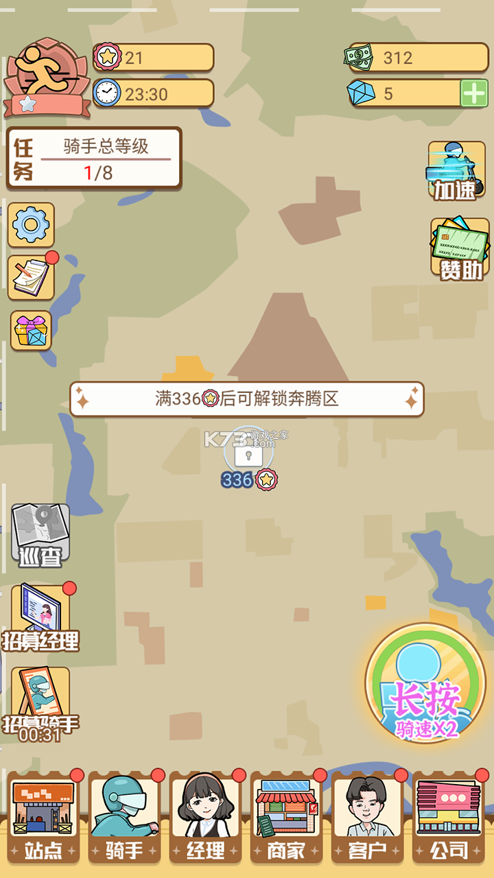 外卖大亨 v1.0.0 手游 截图