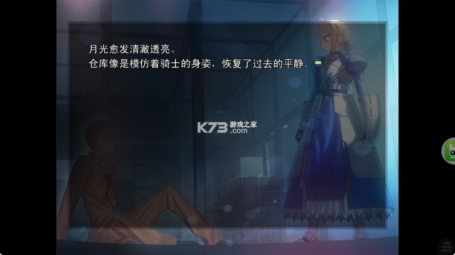 命运之夜 v1.0.4 游戏 截图