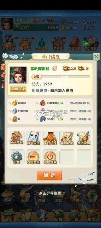 大掌门2 v9.0.1 0.1免费追新版 截图