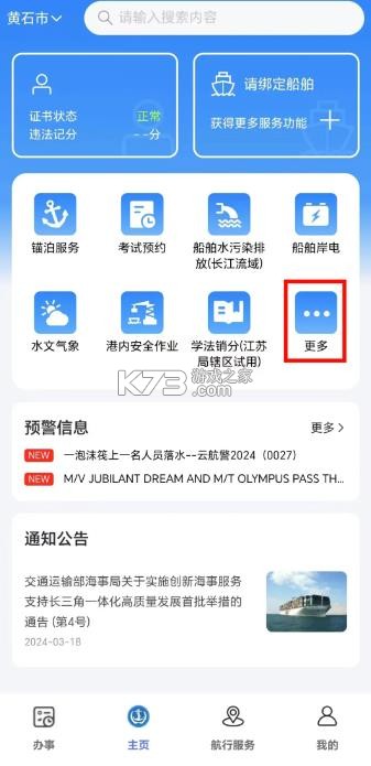 海事通 v1.0.28 app下载安装