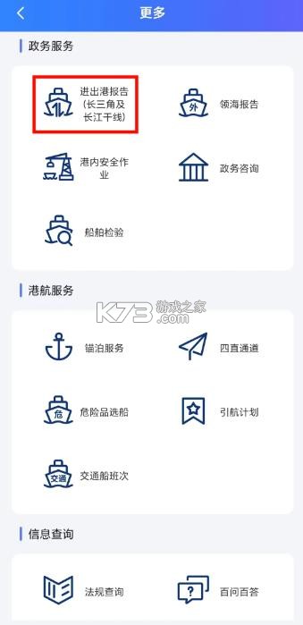 海事通 v1.0.28 app下载安装