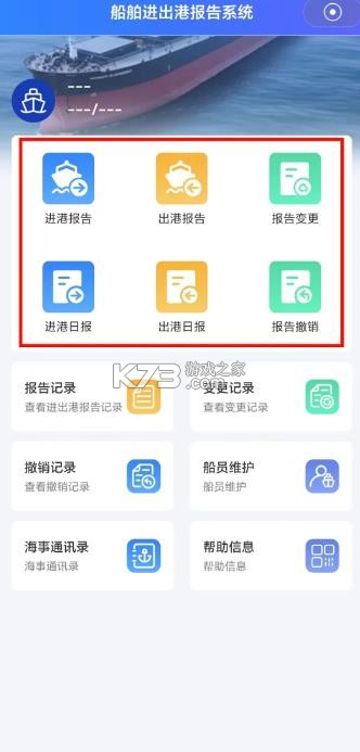 海事通 v1.0.28 app下载安装