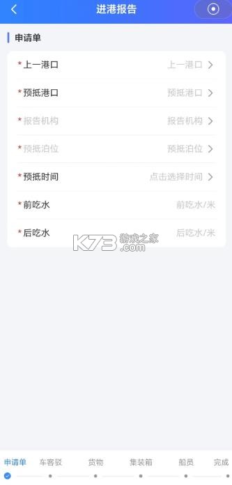海事通 v1.0.28 app下载安装