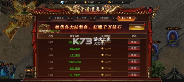 烈焰觉醒 v1.1.0 0.1折折扣版 截图