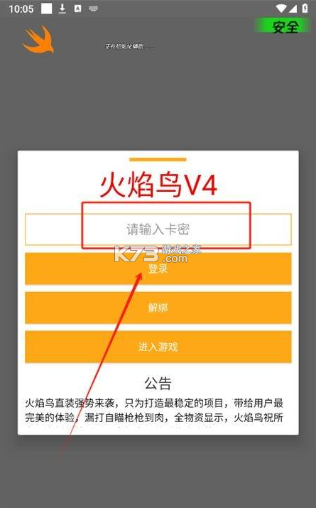 火焰鸟 v1.0 开挂免费下载