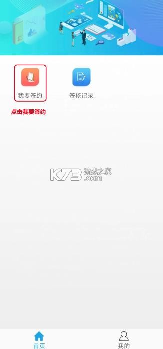 速易签 v3.0.15 苹果版app下载 截图