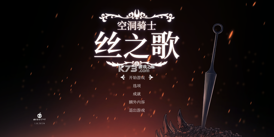 空洞骑士丝之歌 v1.0.28324 pc版下载 截图