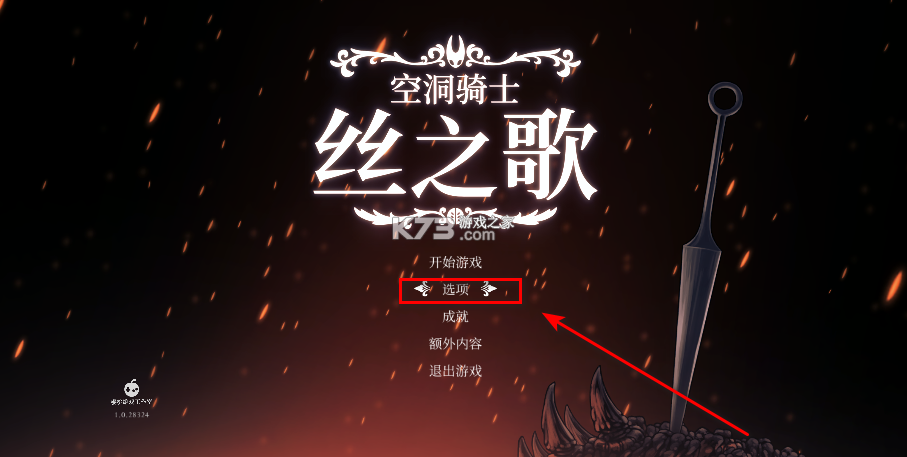 空洞骑士丝之歌 v1.0.28324 pc版下载 空洞骑士丝之歌 v1.0.28324 pc版下载