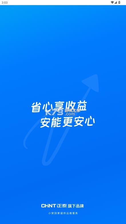 正泰安能 v2.0.6 app最新版本 截图