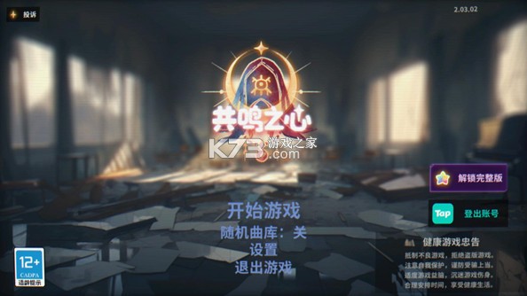 共鸣之心 v2.03.19 游戏 共鸣之心 v2.03.19 游戏