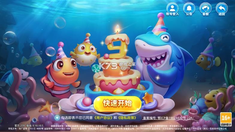 新金蟾捕鱼 v5.10.10 3d版下分版 截图