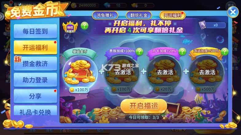 新金蟾捕鱼 v5.10.10 3d版下分版 截图