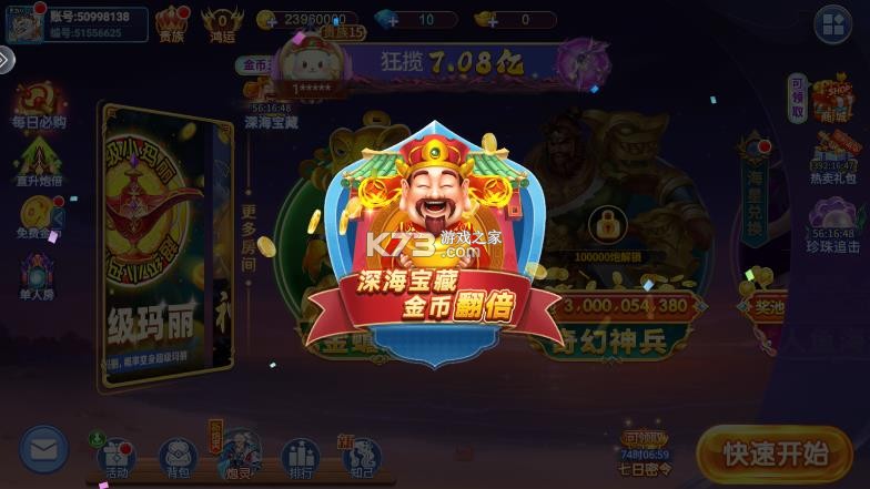 新金蟾捕鱼 v5.10.10 3d版下分版 截图